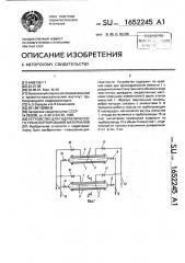 Устройство для гидравлического транспортирования материалов (патент 1652245)