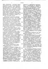Устройство для определения октанового числа (патент 767634)
