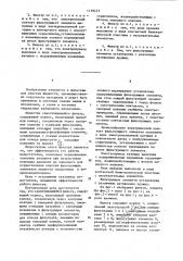 Самоочищающийся фильтр (патент 1139473)