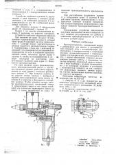Краскораспылитель (патент 667252)