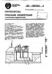 Установка для очистки бурового раствора (патент 1087651)