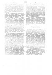 Устройство для механической бло-кировки электрических аппаратов (патент 813522)