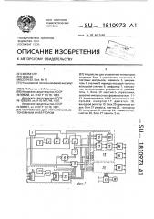 Устройство для управления автономным инвертором (патент 1810973)