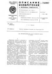 Преобразователь угла поворота вала в код (патент 742997)