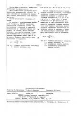 Способ определения реологических свойств буровых растворов (патент 1399321)