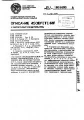 Способ обнаружения неисправностей гидромагистрали и устройство для его осуществления (патент 1038693)