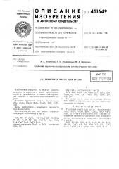 Грунтовая эмаль для стали (патент 451649)