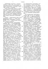 Многодвигательный электропривод (патент 1410264)
