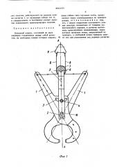 Клещевой захват (патент 492456)