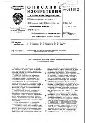 Устройство пожарной защиты пневмотранспортной трубопроводной линии (патент 671812)