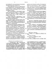 Устройство для обработки пластин в газовой фазе (патент 733135)