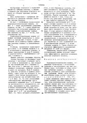 Куделеприготовительная машина (патент 1493694)