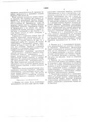Машина для стирки белья (патент 149088)