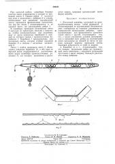 Ленточный конвейер (патент 246421)