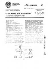 Способ уравновешивания цифровых модуляционных экстремальных мостов переменного тока и устройство для его осуществления (патент 1312490)