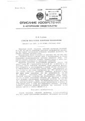 Способ получения набухшей целлюлозы (патент 91149)