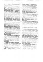 Пневматический потенциометр (патент 684558)