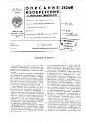 Логический элемент (патент 253441)