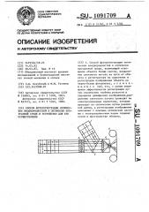 Способ фоторегистрации оптических неоднородностей в оптически прозрачной среде и устройство для его осуществления (патент 1091709)