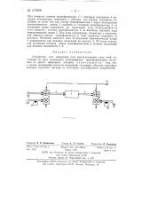 Устройство для измерения угла рассогласования двух осей (патент 137959)