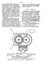 Устройство для очистки электрофотографического цилиндра (патент 991360)