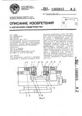 Тиски (патент 1305015)