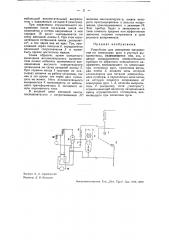 Устройство для измерения напряжения на электродах дуги в ртутных выпрямителях (патент 33607)