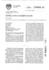 Способ изготовления емкости типа бутылки из полимерного материала (патент 1709898)