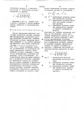 Способ определения фокусного расстояния оптической системы (патент 1493904)