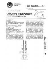 Подвесное устройство для кабины шахтной подъемной установки (патент 1321656)