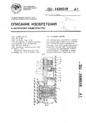 Угольный комбайн (патент 1430519)