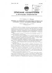 Плунжер со скошенной регулирующей кромкой для топливного насоса бескомпрессорного дизеля (патент 87581)