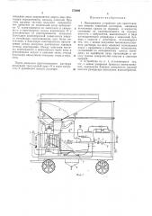 Передвижное устройство для приготовления жидких защитных растворов (патент 273689)