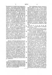 Способ обработки некруглых валов и отверстий и устройство для его осуществления (патент 1827331)