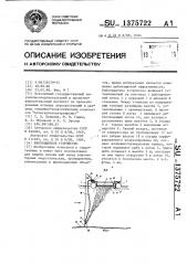 Рыбозащитное устройство (патент 1375722)