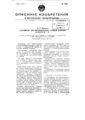 Устройство для обезвоживания стеблей лубяных культур и тому подобного (патент 75339)