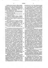 Устройство дистанционного управления (патент 1665542)
