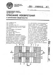 Шестеренная гидромашина (патент 1460415)