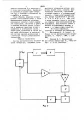 Система автоматического регулирования температуры (патент 962881)