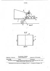 Емкость из эластичного материала для жидкости (патент 1701603)