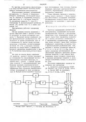 Частотноуправляемый асинхронный электропривод (патент 642839)