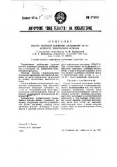 Способ получения рельефных изображений на поверхности полированных металлов (патент 37958)