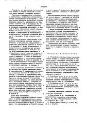 Устройство для формования термопластичных отливок с твердой оболочкой и ячеистым ядром (патент 579877)