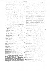 Устройство для определения ориентации монокристаллического слитка (патент 1260784)