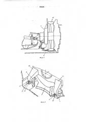 Рабочее оборудование землеройной машины (патент 391238)