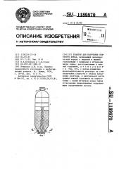 Реактор для получения нефтяного кокса (патент 1189870)