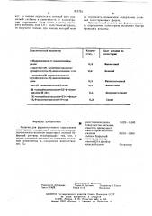 Реактив для ферментативного определения холестерина (патент 613731)