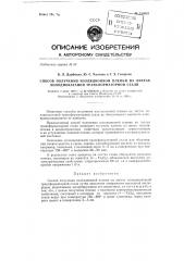 Способ получения изоляционной пленки на листах холоднокатаной трансформаторной стали (патент 130053)