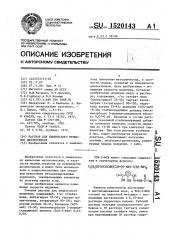 Раствор для химического меднения диэлектриков (патент 1520143)