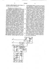 Устройство для управления процессом приготовления трехкомпонентных газовых смесей (патент 1658126)